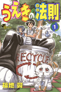Ueki no Housoku cover