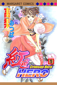 Crimson Hero cover