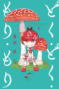 Doku Doku Mori Mori cover