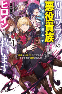 I Reincarnated as a Doomed Villainous Noble: I Don’t Want to Die, So I’ll Master Dark Magic and Save the Heroines! cover