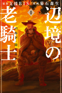 Henkyou no Roukishi Bard Loen cover