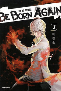 Be Born Again cover