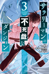 Sarariiman no fushigina dungeon cover