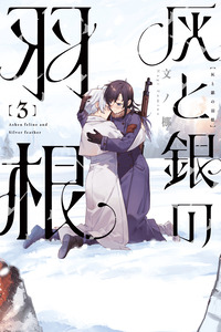 Hai to Gin no Hane cover