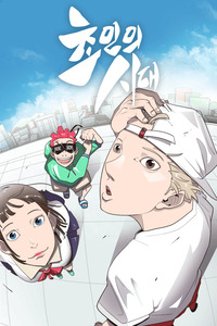 The Superhuman Era cover