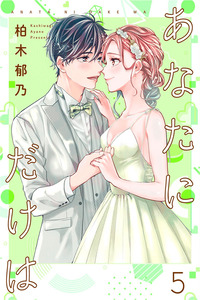 Only for You cover