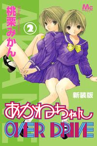 Akane-chan Overdrive cover