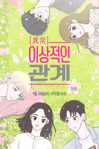 Perfect Relationship cover