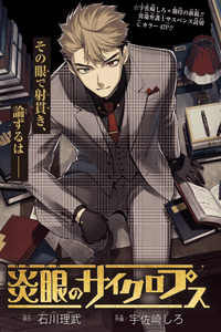 Engan no Cyclops cover