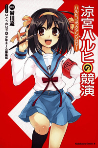 The Celebration of Haruhi Suzumiya cover