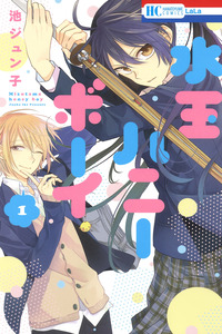Mizutama Honey Boy cover