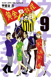 Winners Circle e Youkoso cover