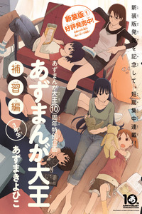 Azumanga Daioh Hoshuu-hen cover