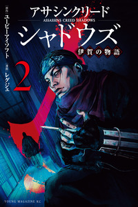 Assassin's Creed Shadows: Iga no Monogatari cover