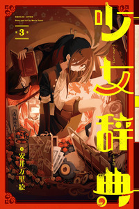 Shoujo Jiten cover