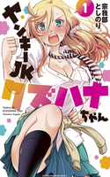 Yankee JK Kuzuhana-chan