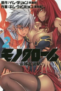 Monochrome: Teito Ninpouchou cover