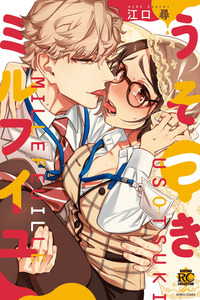 Usotsuki Mille Feuille cover