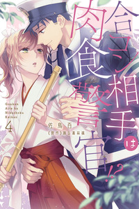 Goukon Aite wa Nikushoku Keikan!?: 26-sai Shojo wa Torawaretai cover
