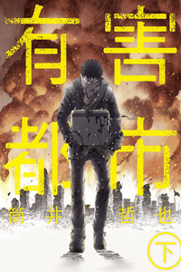 Yuugai Toshi cover