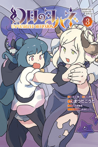 Genjitsu no Yohane cover