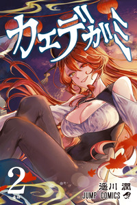 Kaedegami cover