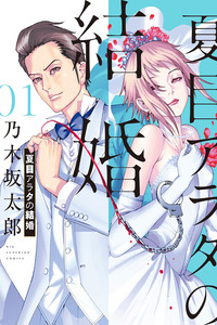 Natsume Arata no Kekkon cover
