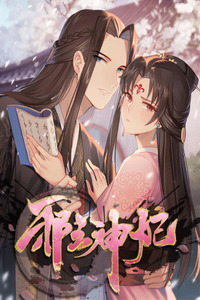 Evil King and Concubine: Healing Hands Cover the Sky cover