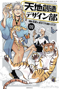 Heaven's Design Team cover