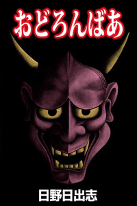 Historias de la máscara cover