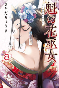 Sakigake no Hanamiko cover