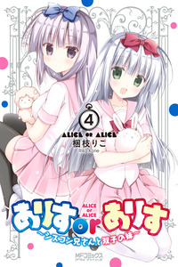 Alice or Alice - Siscon Nii-san to Futago no Imouto cover