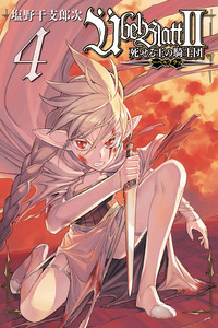 Übel blatt II: Shiseru Ou no Kishidan cover