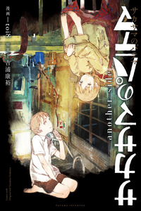Sakasama no Patema cover