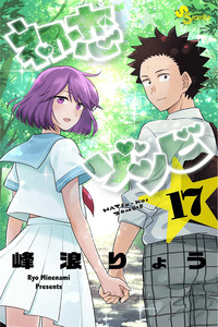 Hatsukoi Zombie cover