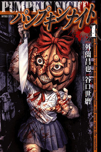 Pumpkin Night cover