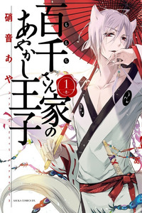 Momochi-san Chi no Ayakashi Ouji cover