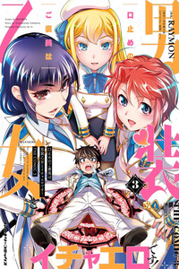 Kuchidome no Gohoubi wa Dansou Otome To Ichaero Desu cover