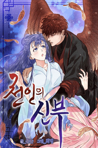 La Novia Celestial cover