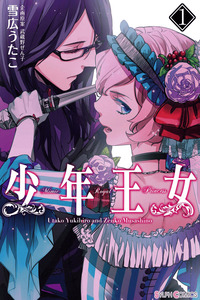 Shounen Oujo cover