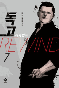 Dokgo Rewind cover