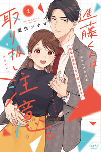Shindou-kun is a Handful: Coping with a Junior Who's Too Sexually Explicit! cover