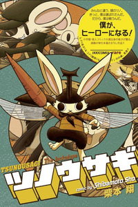 Tsunousagi cover
