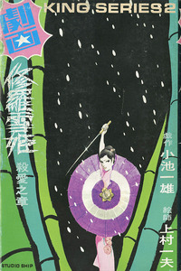 Lady Snowblood cover