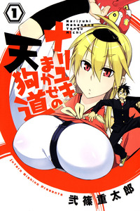 Nariyuki Makase no Tengu Michi cover