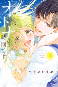 Koko Kara wa Otona no Jikan desu cover