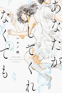 Anata ga Shite Kurenakutemo cover
