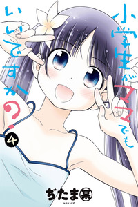 Shougakusei ga Mama demo Ii desu ka? cover