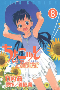 Chocotto Sister cover