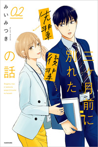 The Senior and Junior Broke up Three Months Ago cover